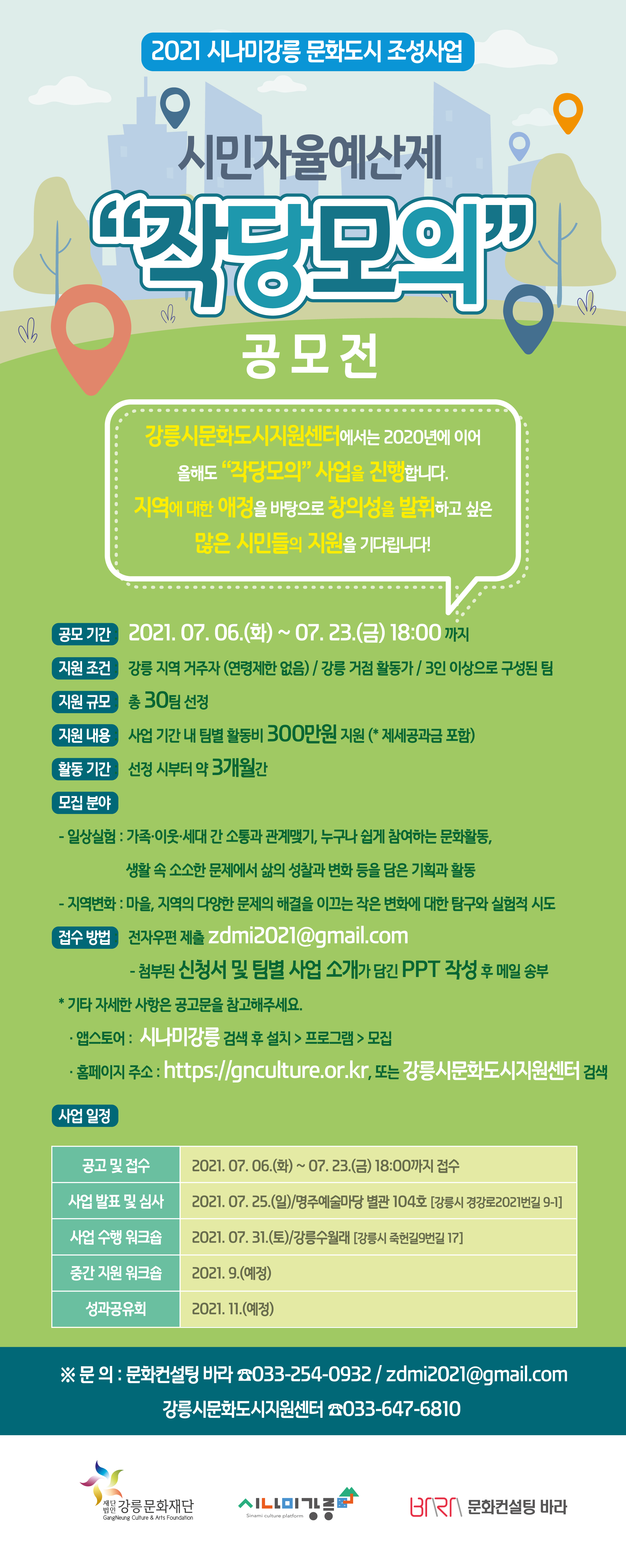 3. 작당모의 웹자보.jpg